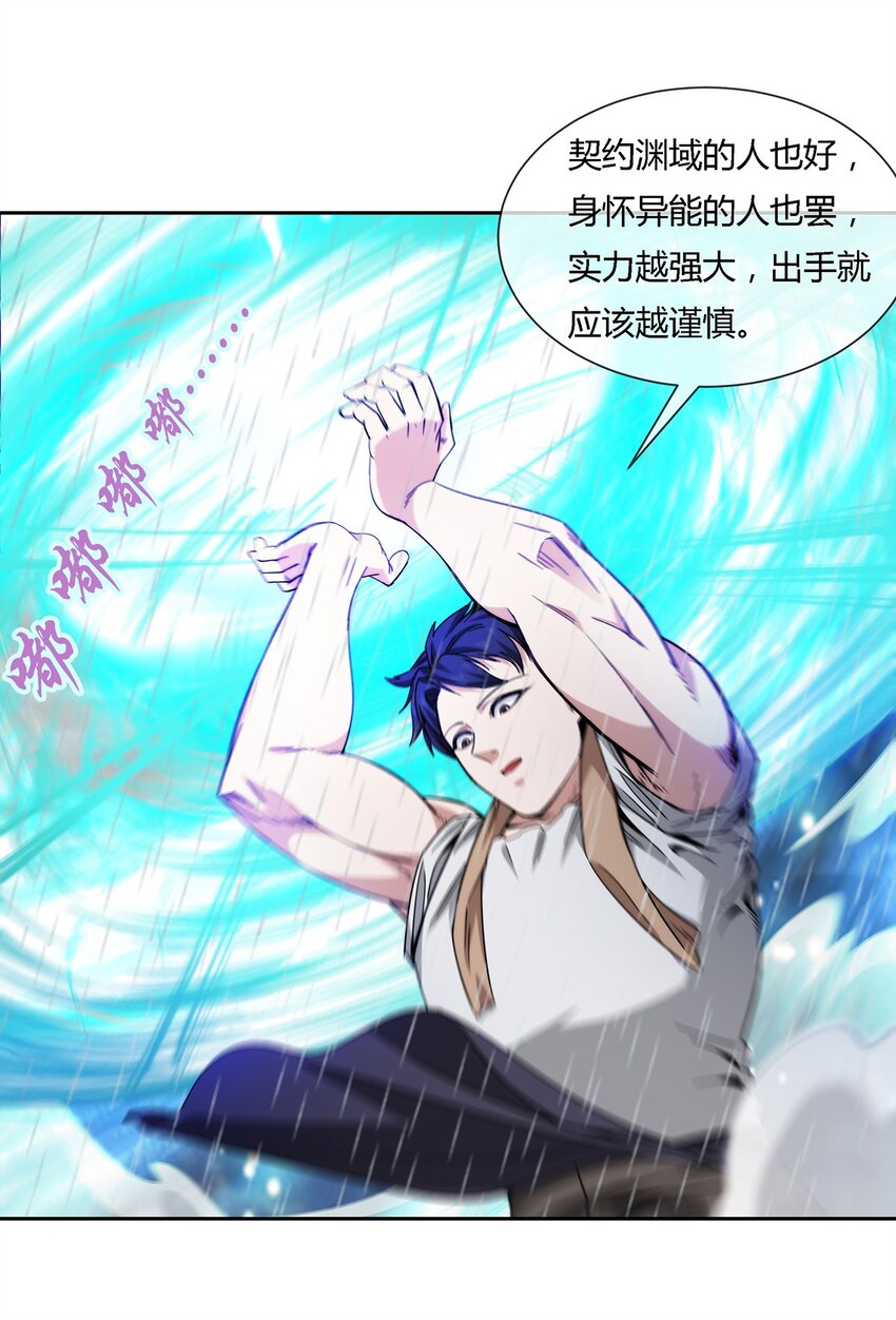 《夜市之王》045 能力者的责任 第31页