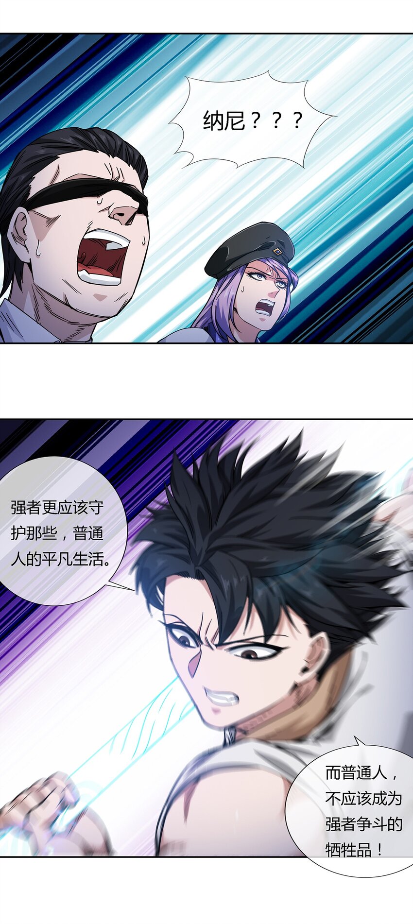 《夜市之王》045 能力者的责任 第34页
