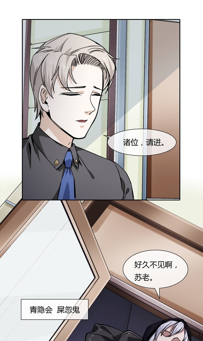 《夜市之王》045 能力者的责任 第3页
