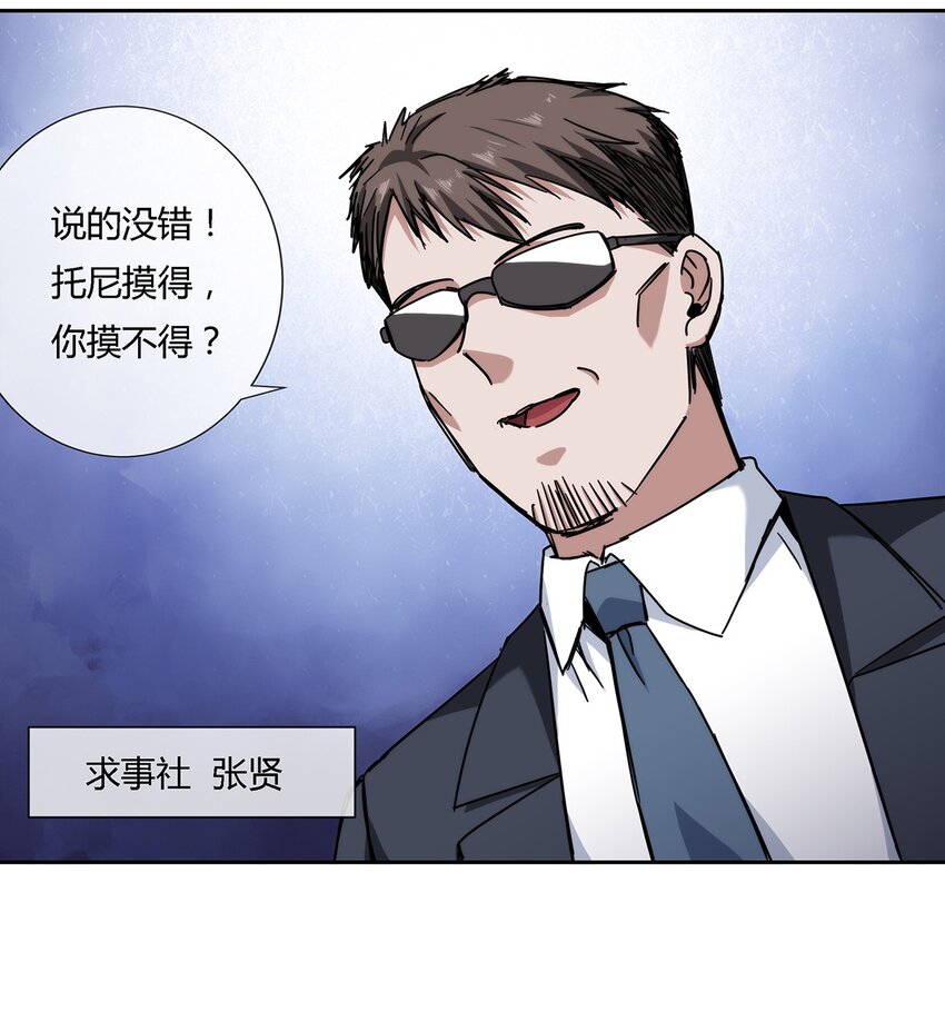 《夜市之王》045 能力者的责任 第8页