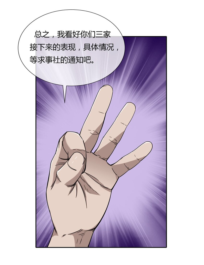 《夜市之王》046 临龙城之乱 第12页