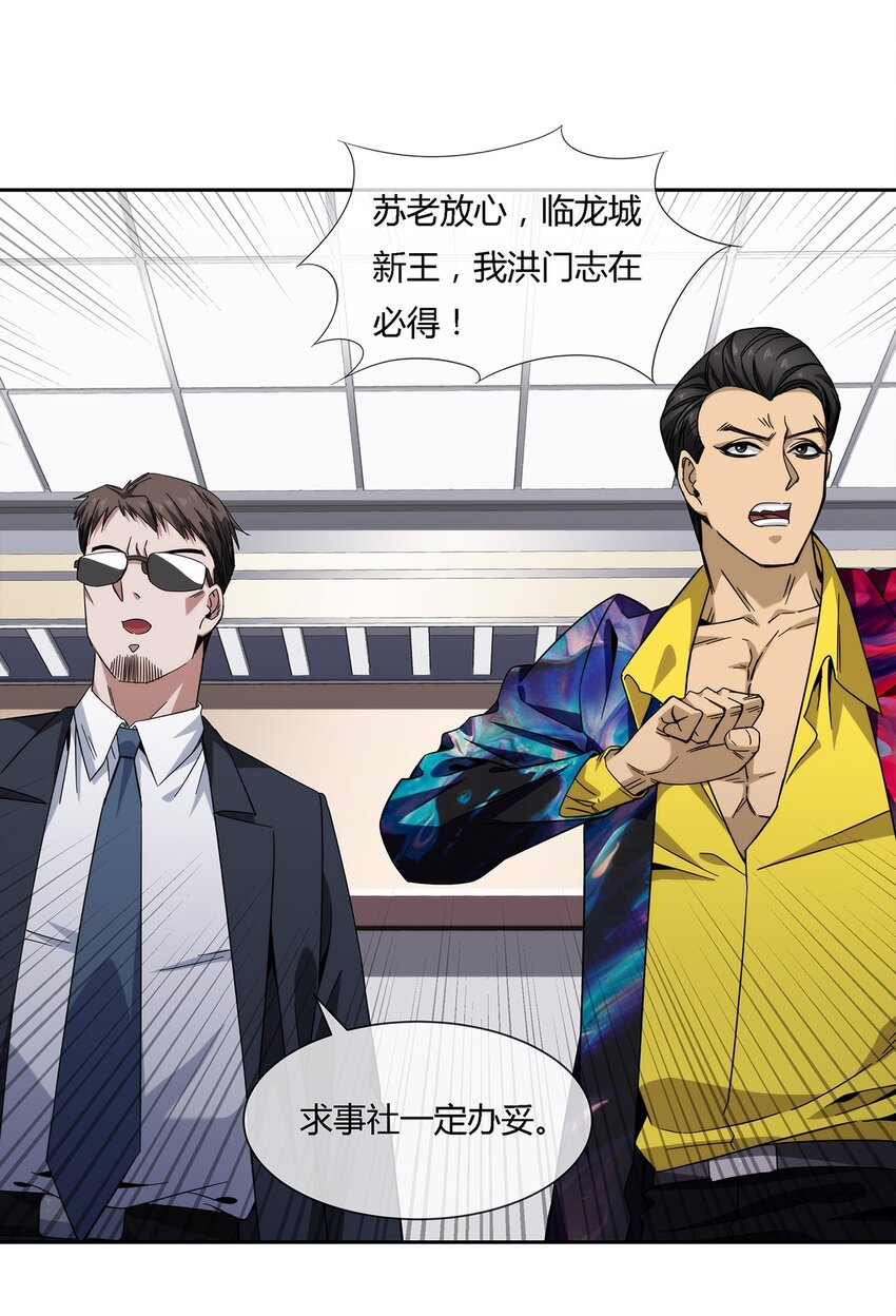 《夜市之王》046 临龙城之乱 第13页