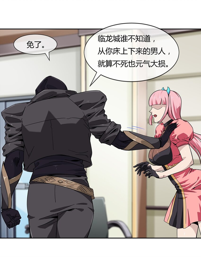 《夜市之王》046 临龙城之乱 第17页