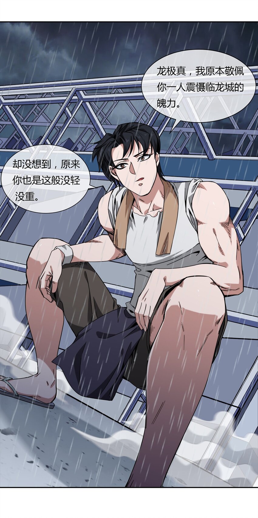 《夜市之王》046 临龙城之乱 第23页