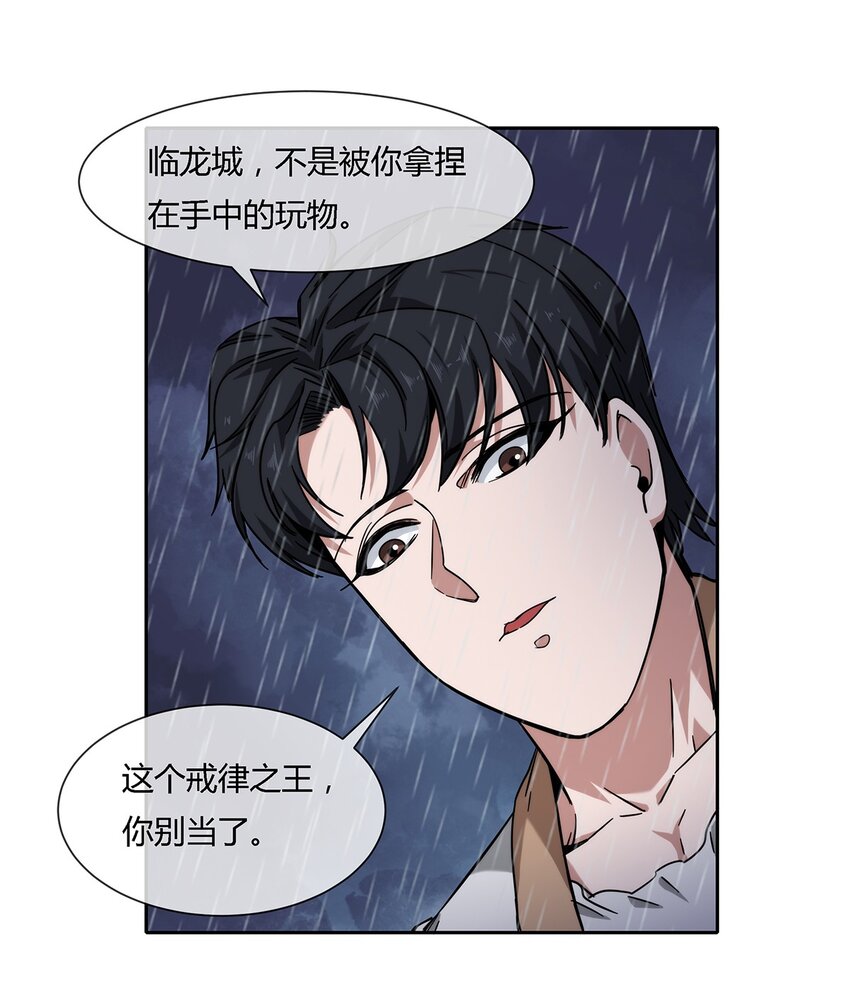 《夜市之王》046 临龙城之乱 第24页