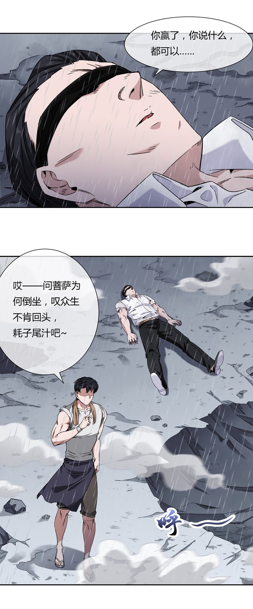 《夜市之王》046 临龙城之乱 第25页