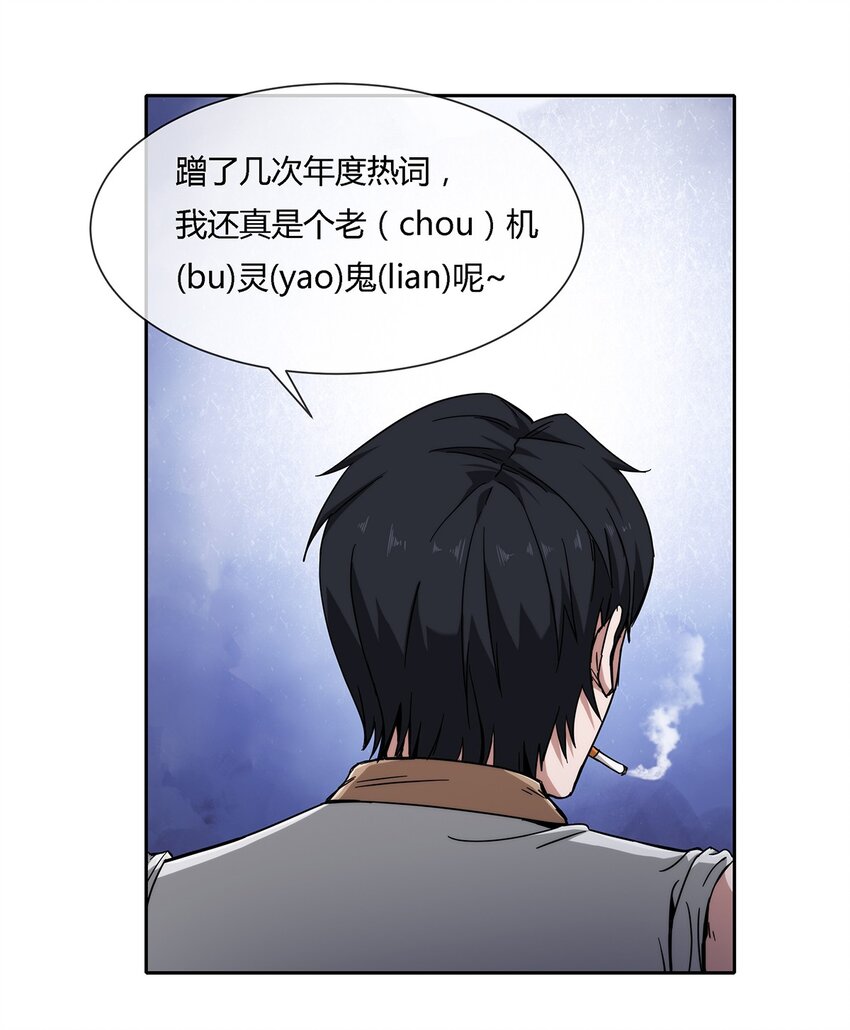 《夜市之王》046 临龙城之乱 第26页
