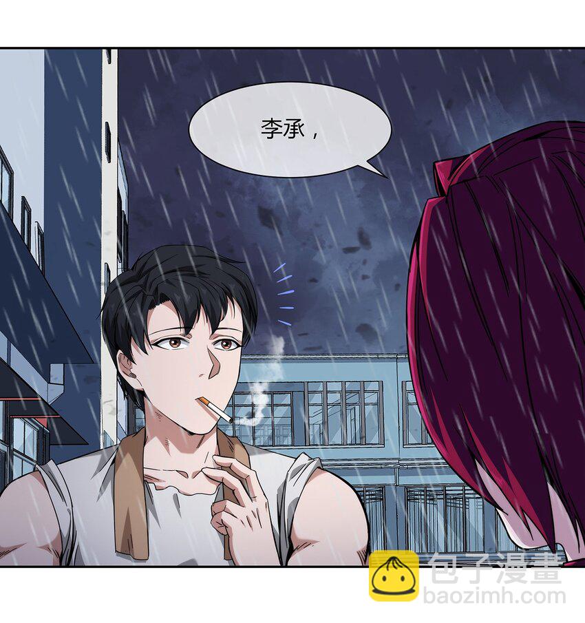 《夜市之王》046 临龙城之乱 第27页