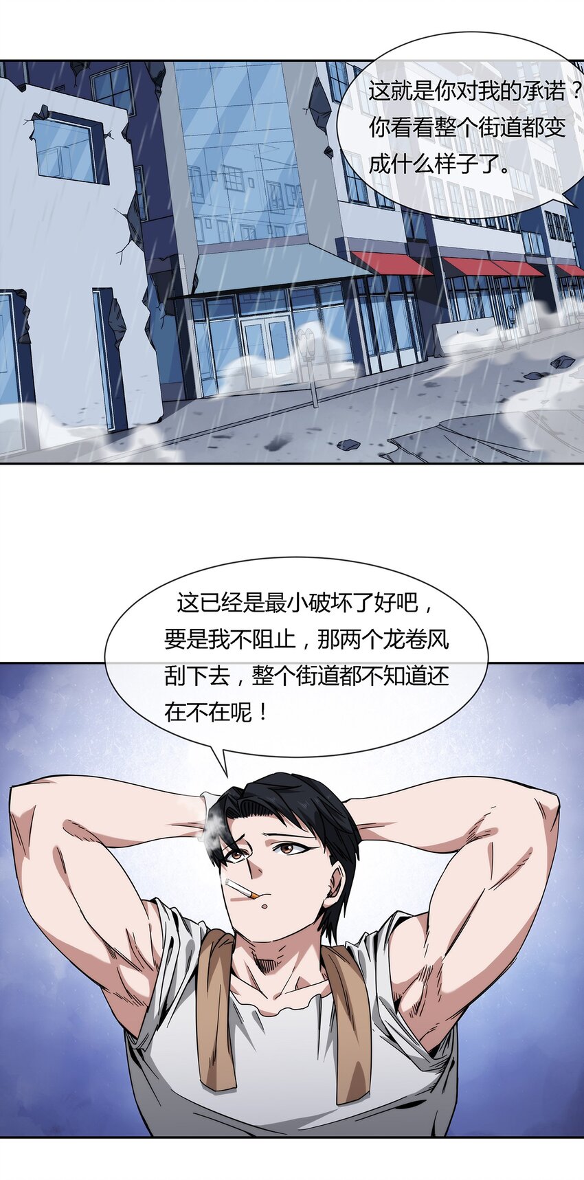 《夜市之王》046 临龙城之乱 第29页