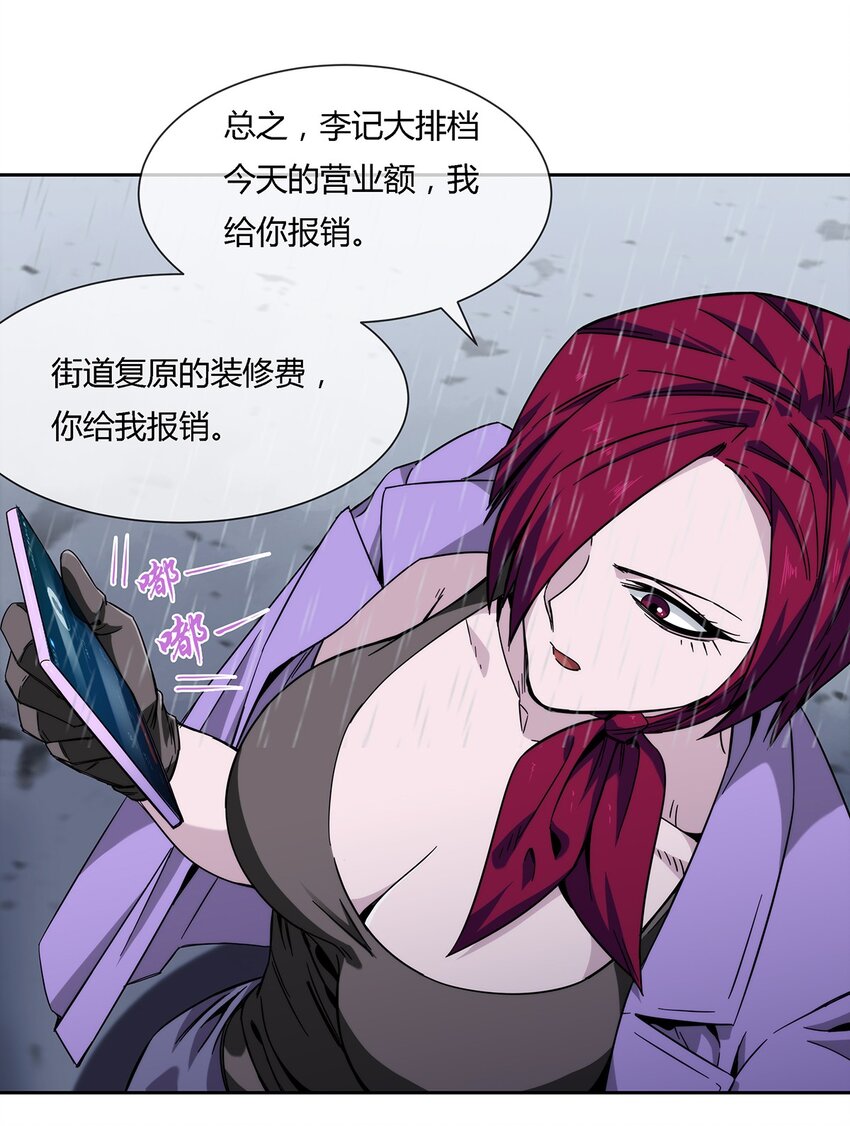 《夜市之王》046 临龙城之乱 第30页