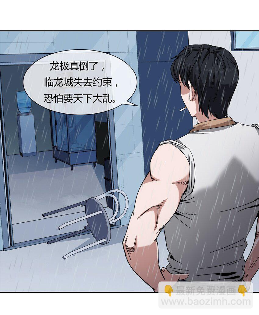 《夜市之王》046 临龙城之乱 第32页