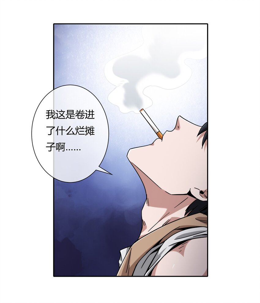 《夜市之王》046 临龙城之乱 第33页