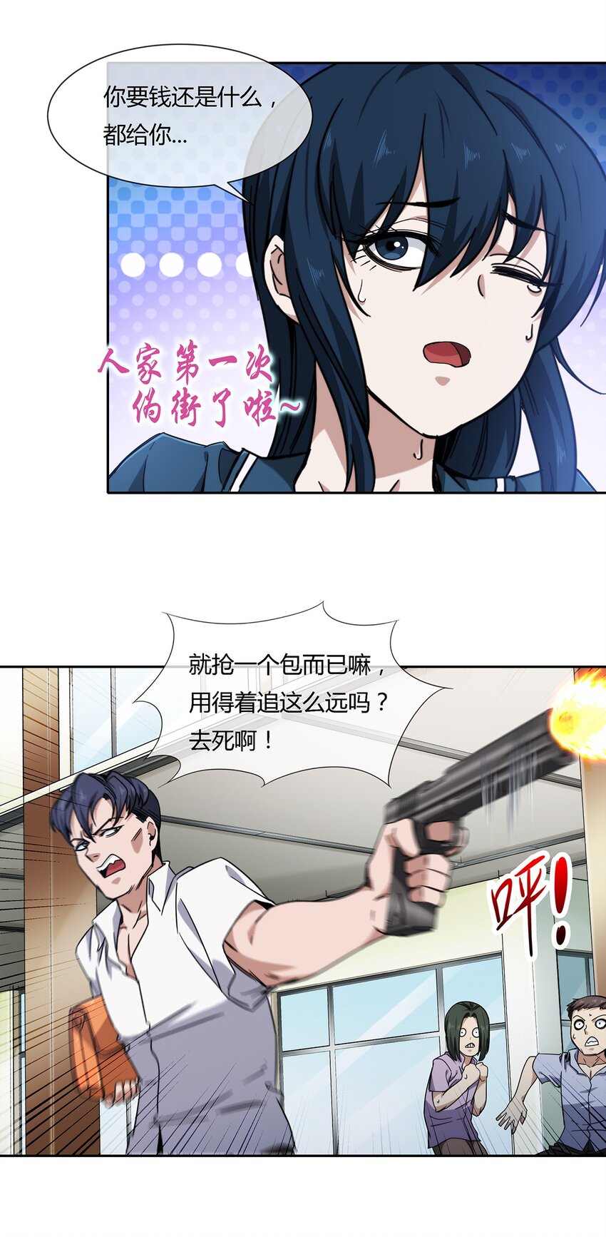 《夜市之王》046 临龙城之乱 第38页
