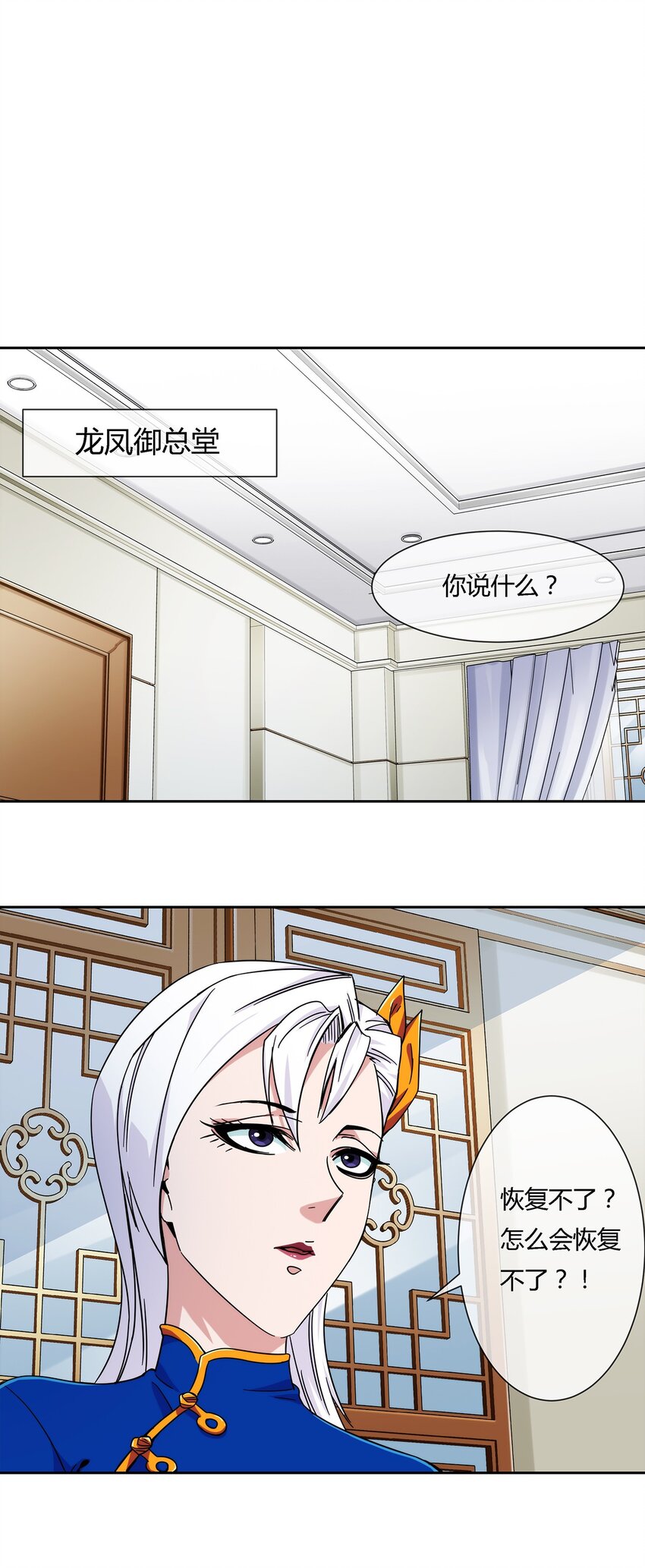 《夜市之王》046 临龙城之乱 第42页