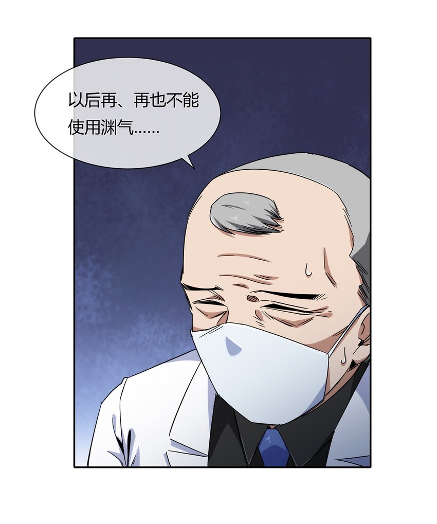 《夜市之王》046 临龙城之乱 第44页