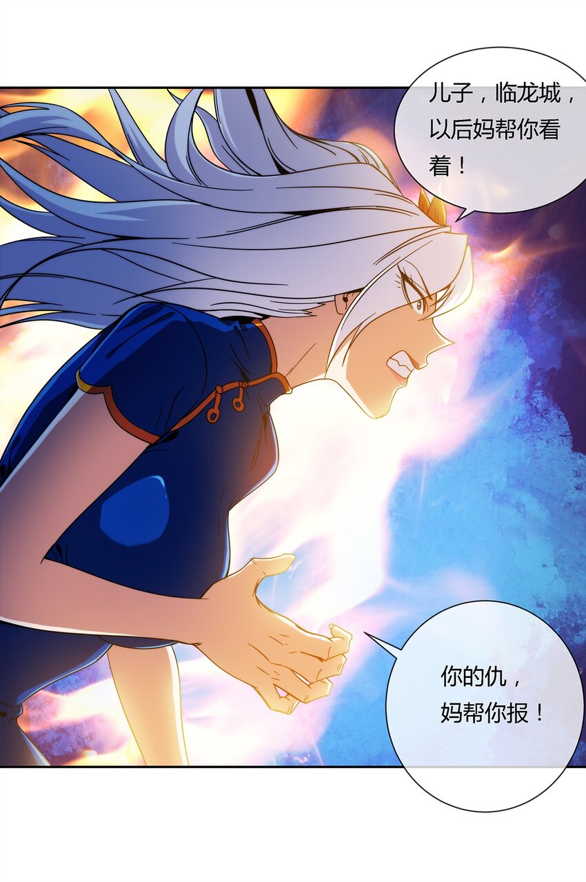 《夜市之王》046 临龙城之乱 第47页