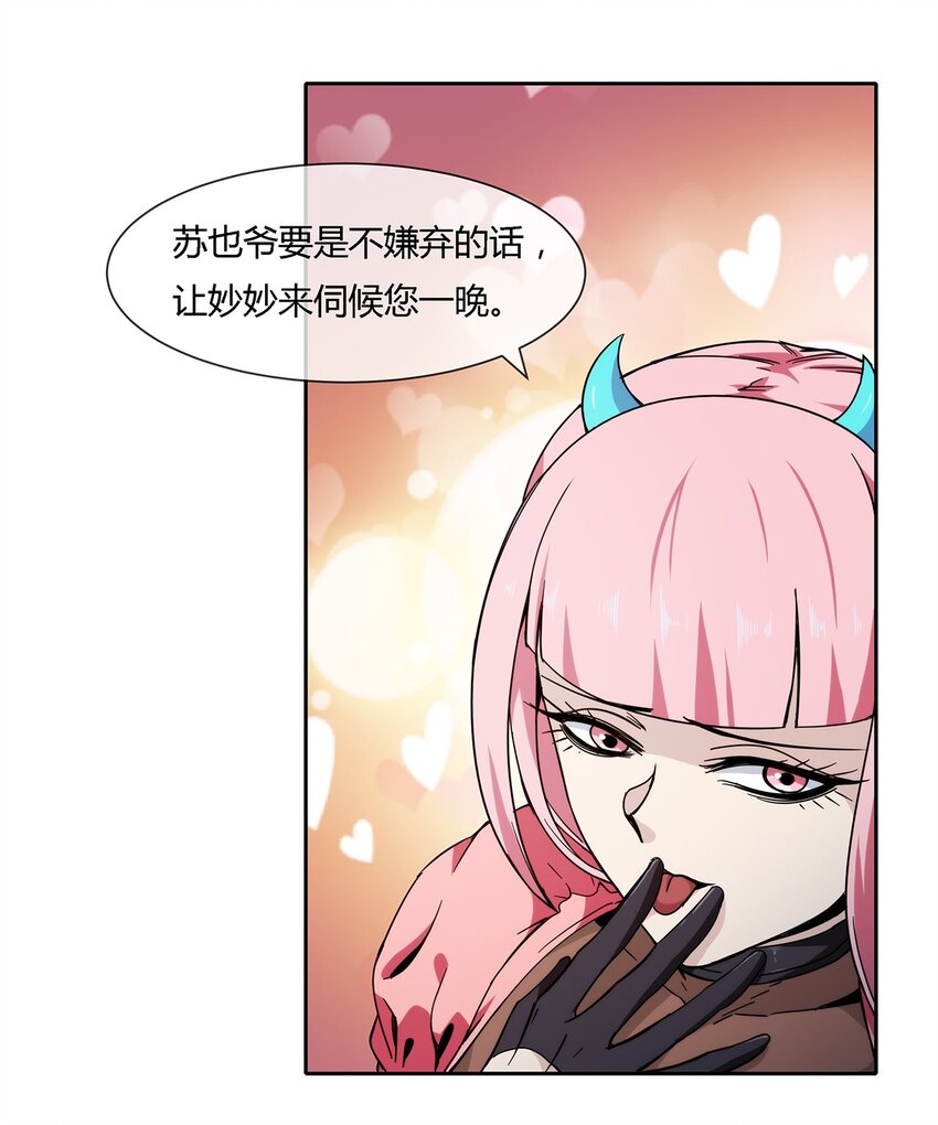 《夜市之王》046 临龙城之乱 第6页