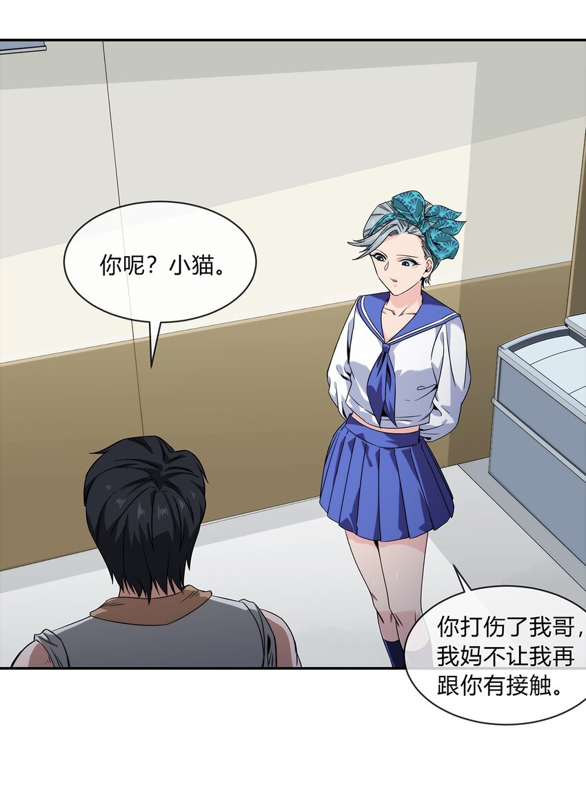 《夜市之王》049 新的访客 第10页