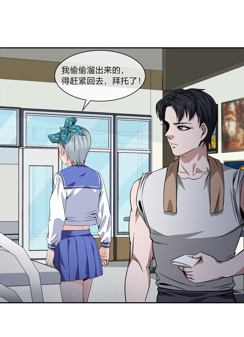 《夜市之王》049 新的访客 第12页