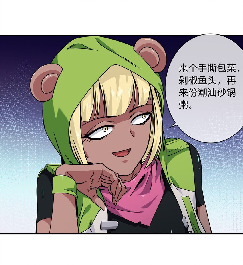 《夜市之王》049 新的访客 第17页