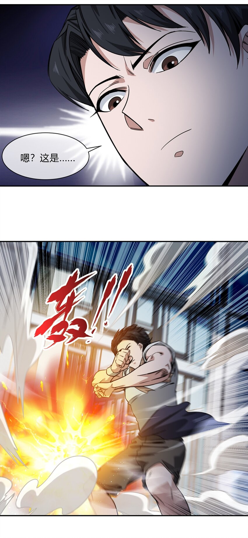 《夜市之王》049 新的访客 第24页