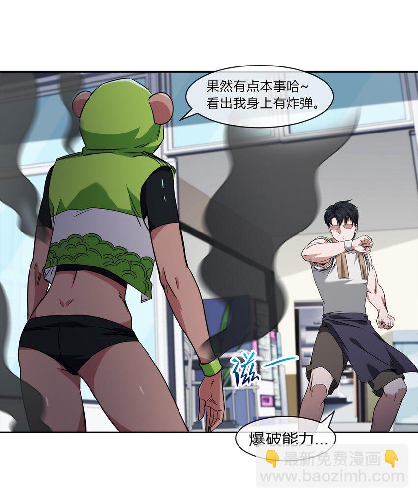 《夜市之王》049 新的访客 第26页