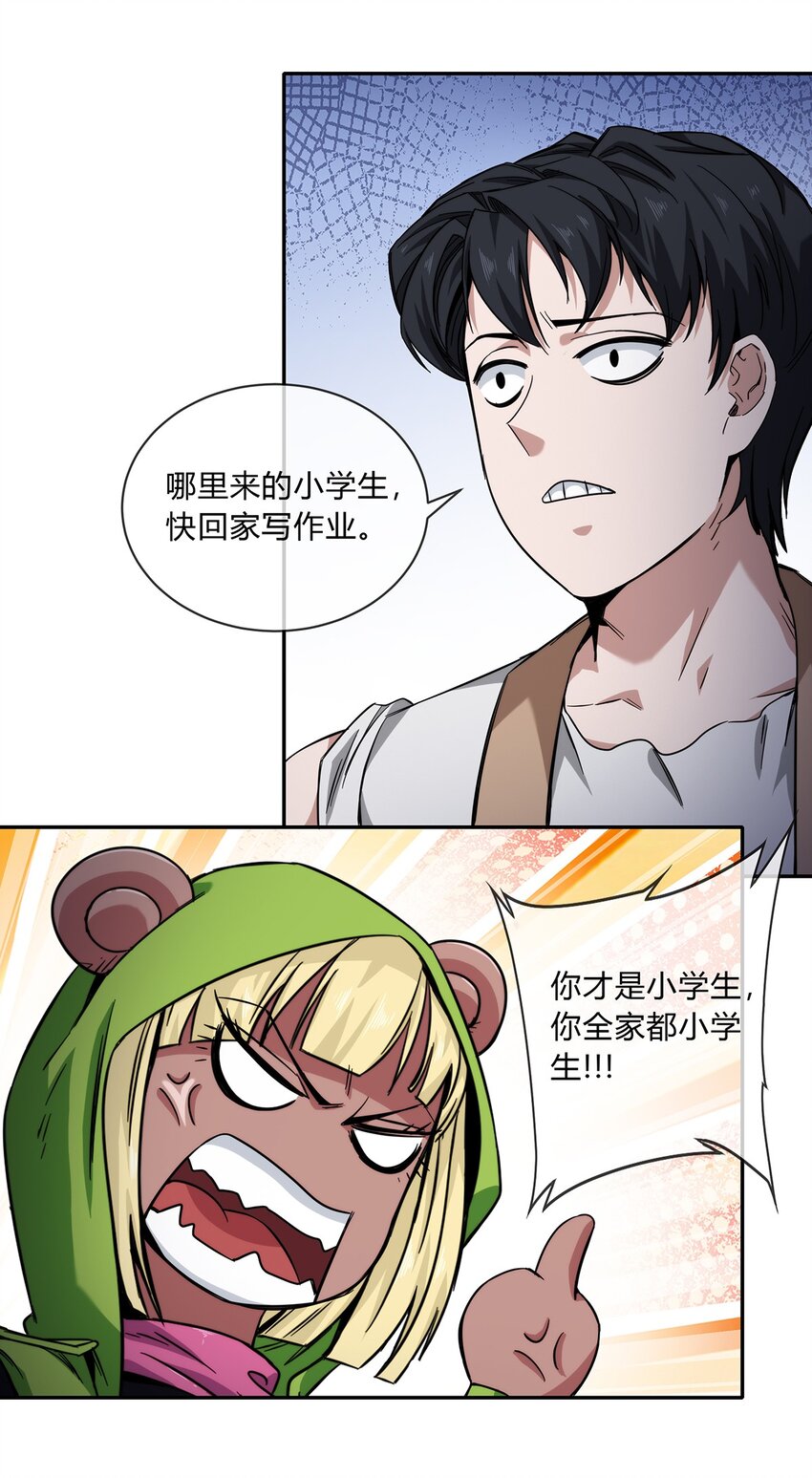 《夜市之王》049 新的访客 第27页