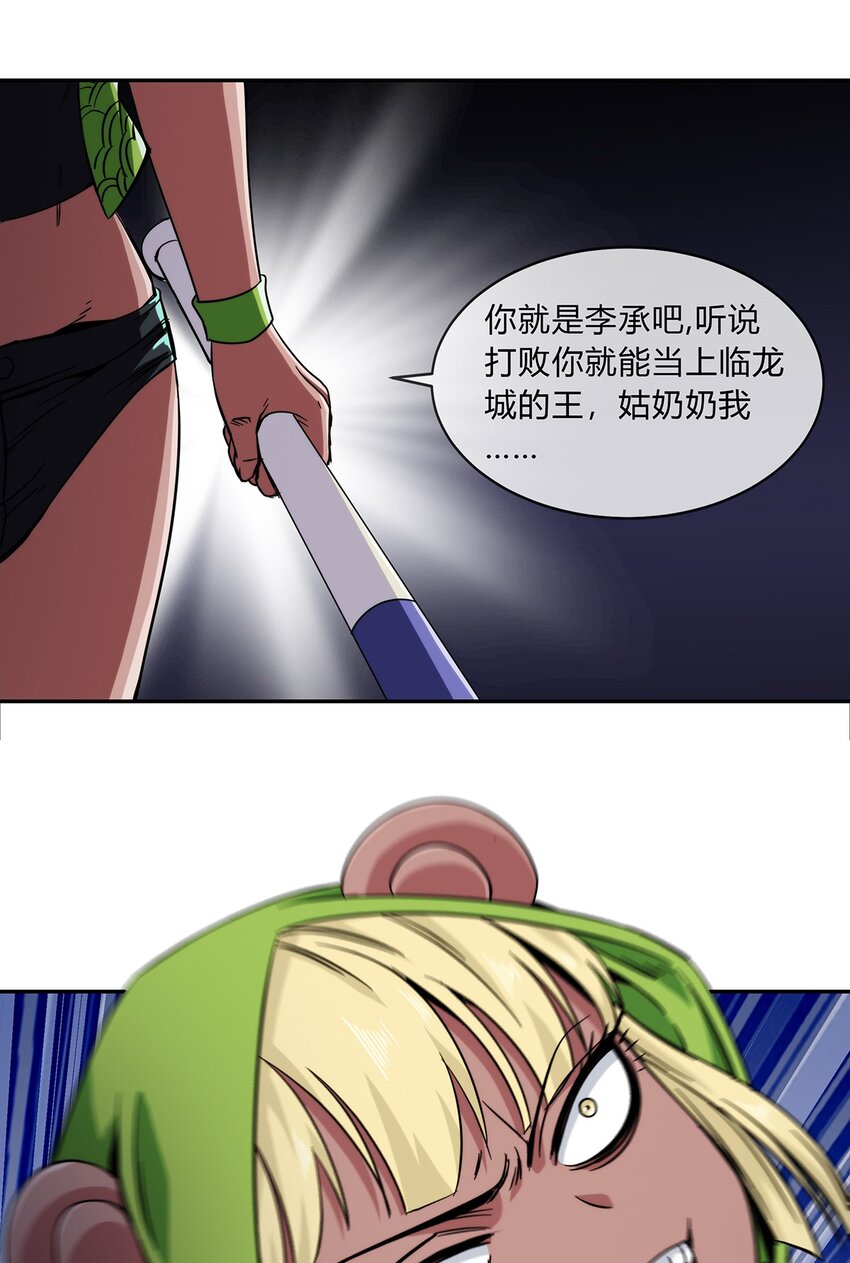 《夜市之王》049 新的访客 第28页