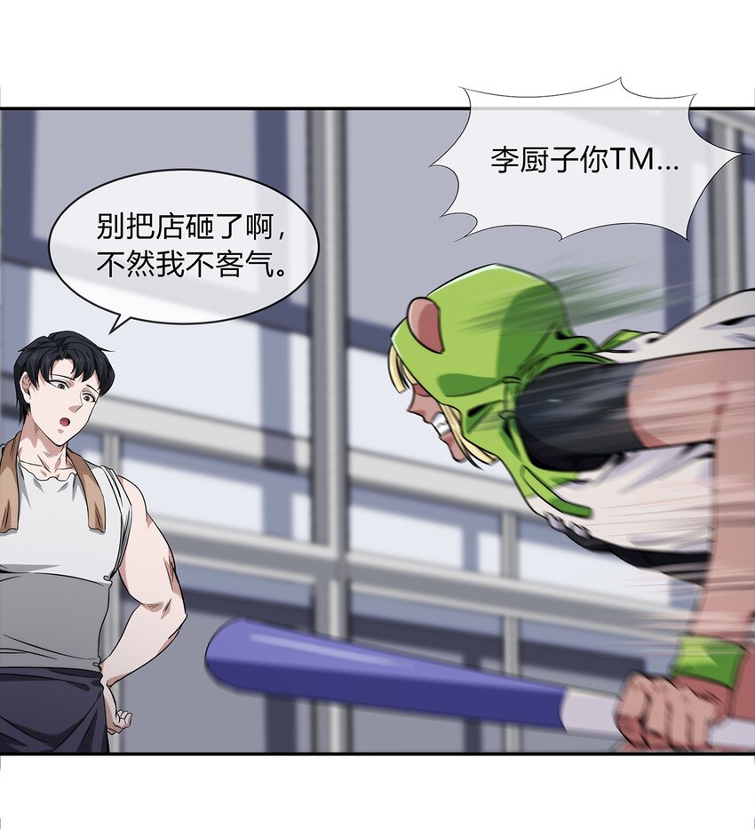 《夜市之王》049 新的访客 第35页