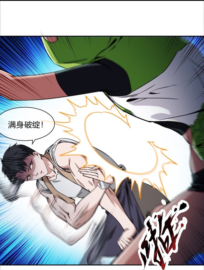 《夜市之王》049 新的访客 第37页