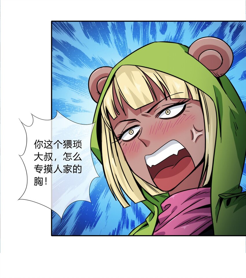 《夜市之王》049 新的访客 第39页