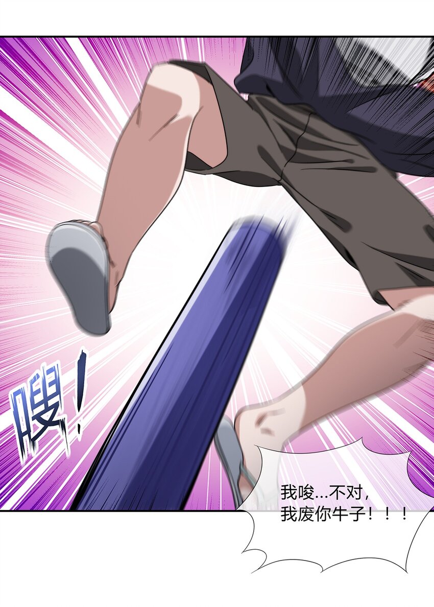 《夜市之王》049 新的访客 第43页