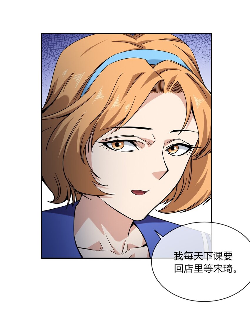 《夜市之王》049 新的访客 第5页