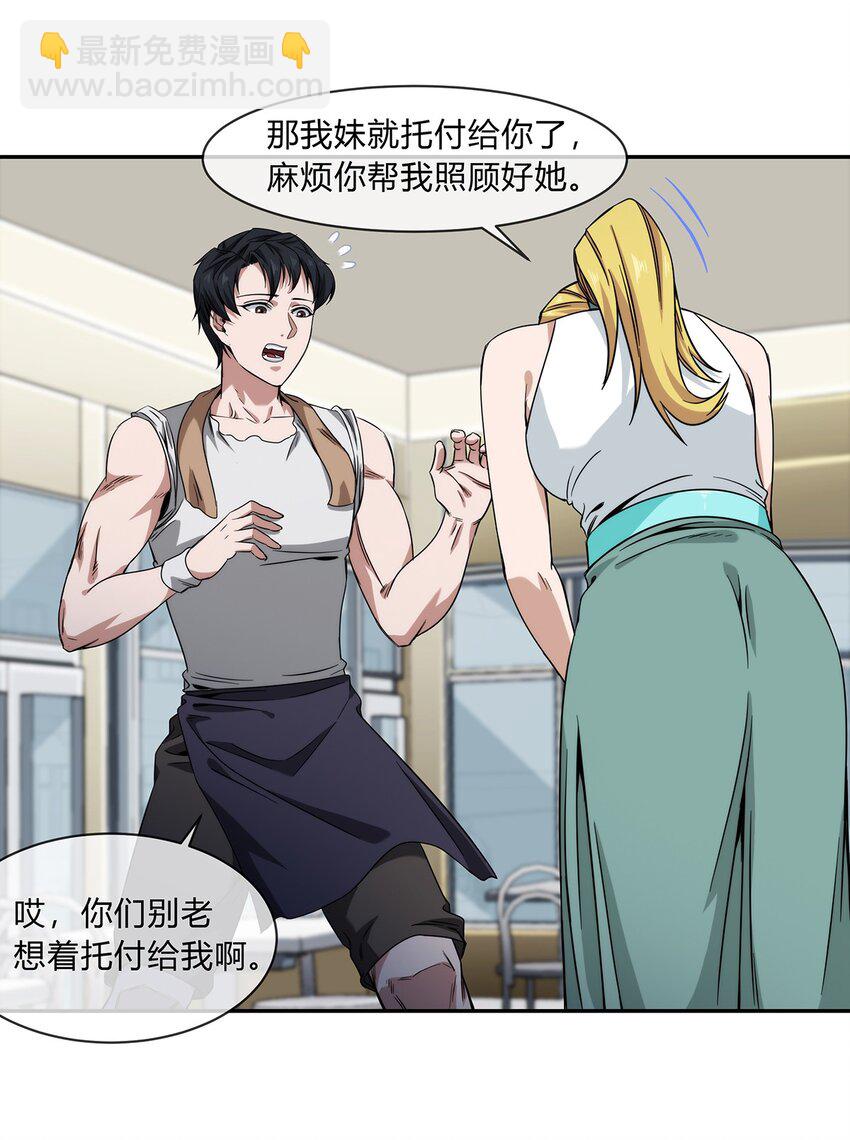 《夜市之王》049 新的访客 第6页