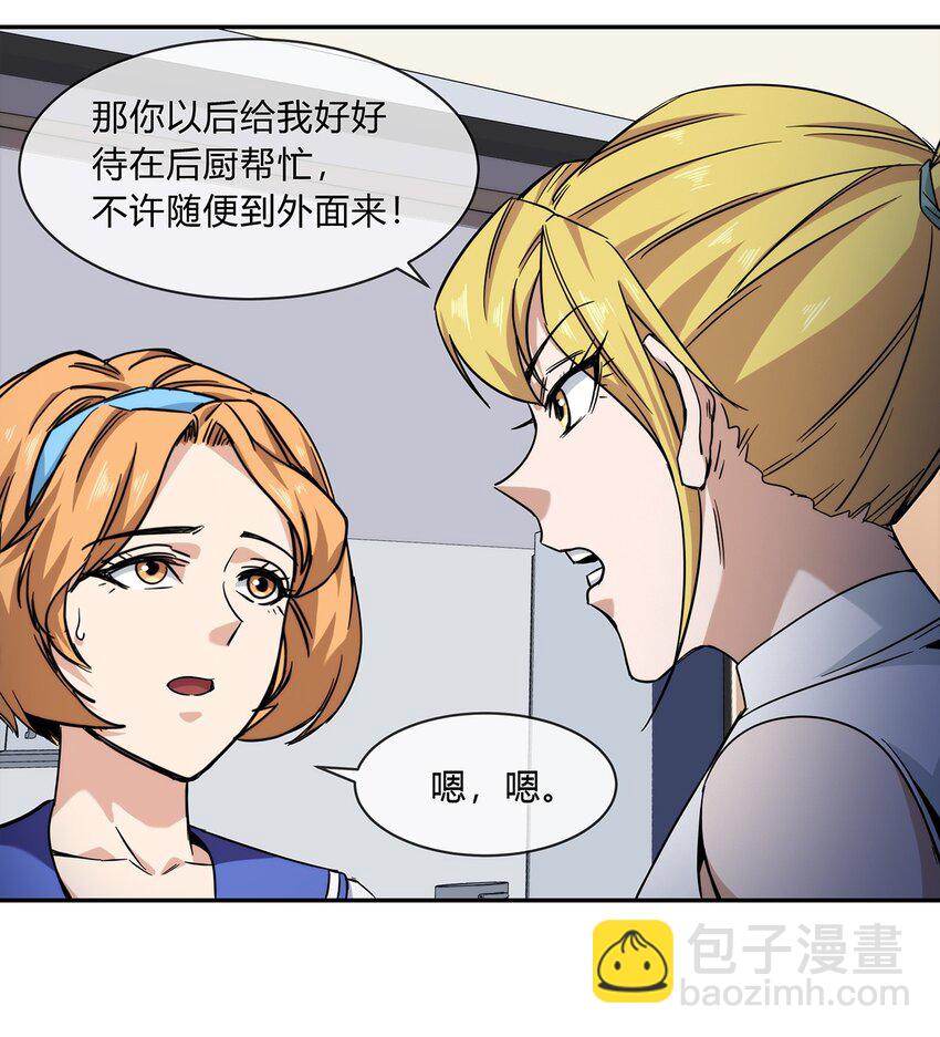 《夜市之王》049 新的访客 第9页