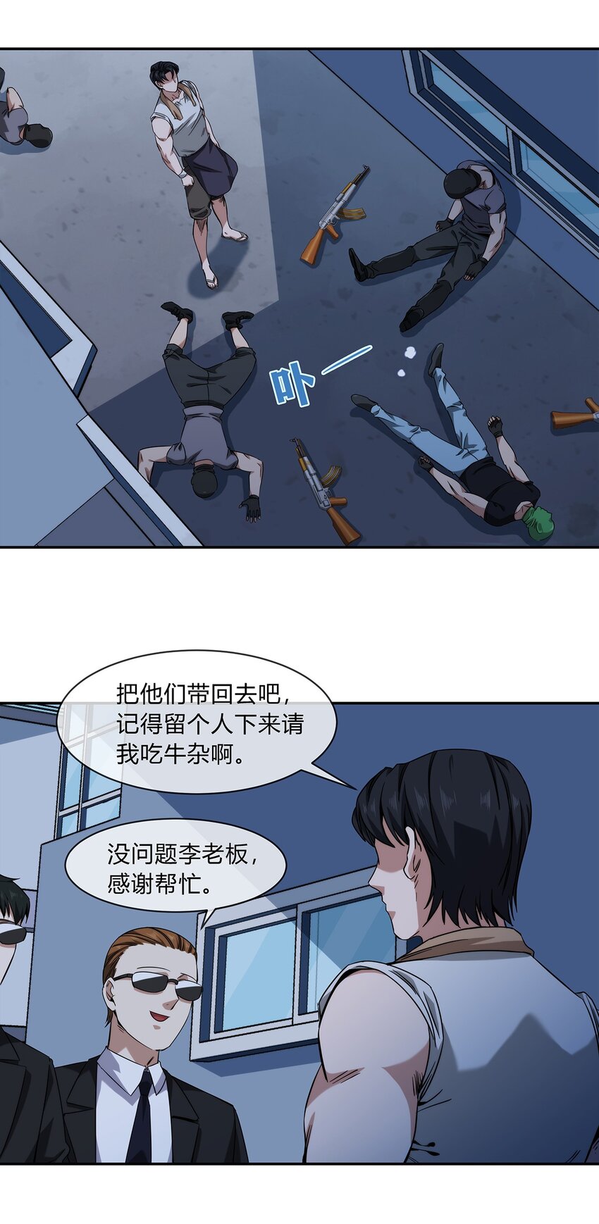 《夜市之王》048 真身 第14页