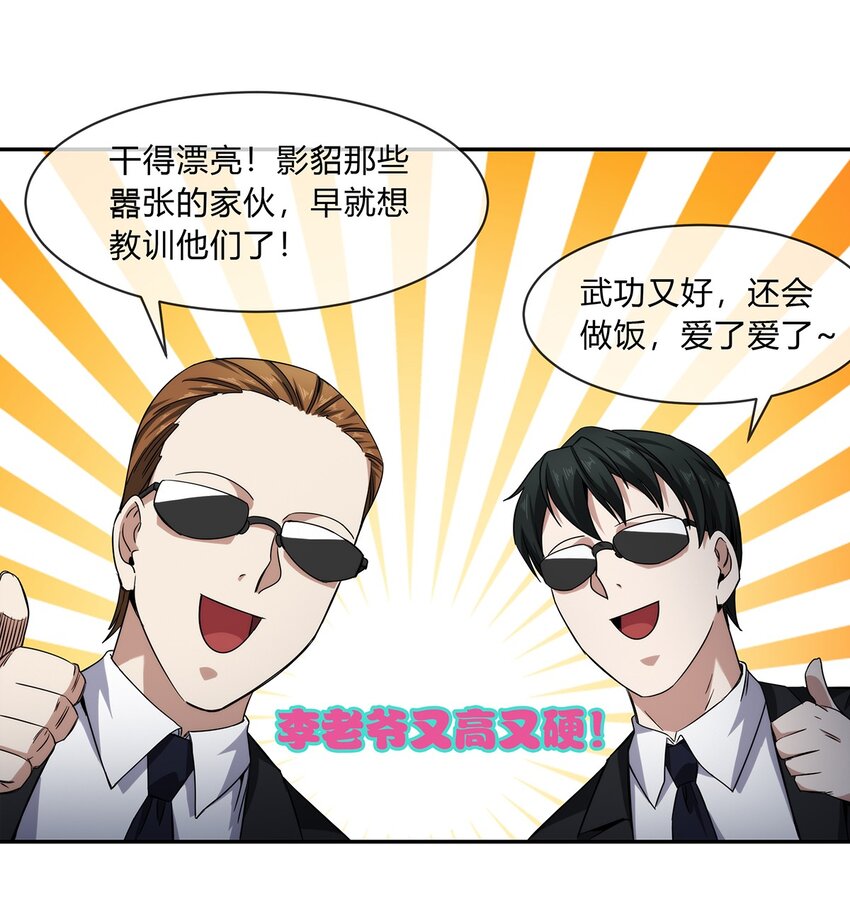 《夜市之王》048 真身 第25页