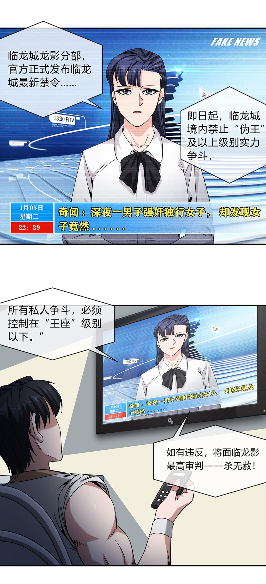 《夜市之王》048 真身 第26页