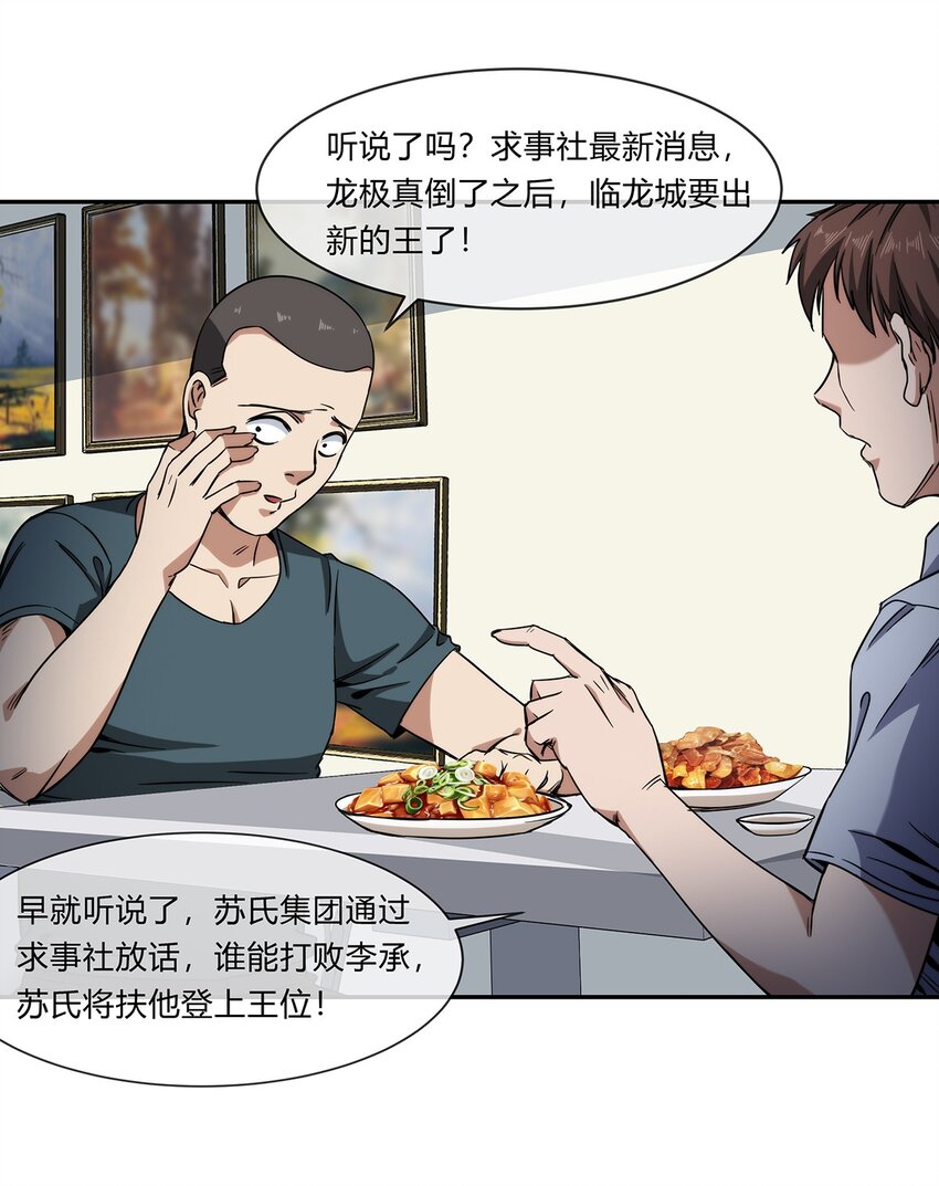 《夜市之王》048 真身 第27页