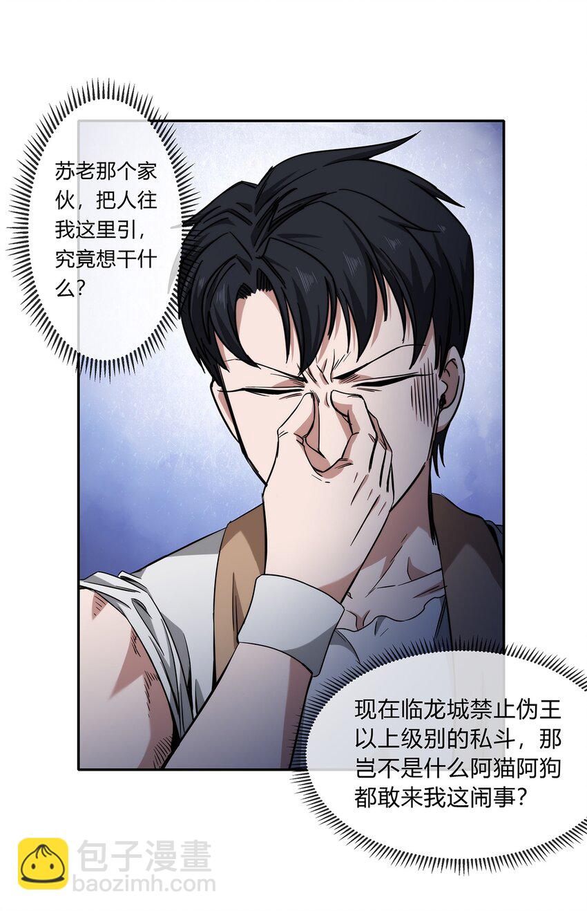 《夜市之王》048 真身 第29页