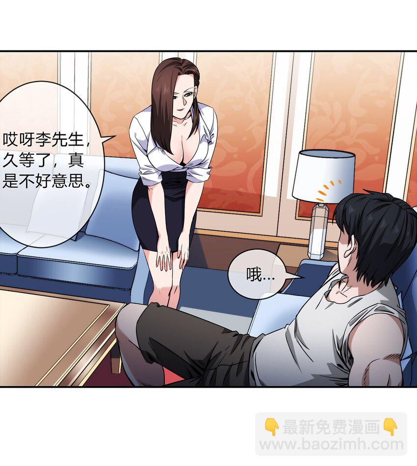 《夜市之王》048 真身 第32页