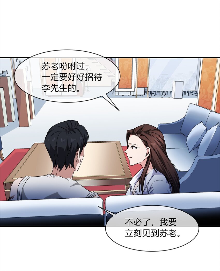 《夜市之王》048 真身 第33页