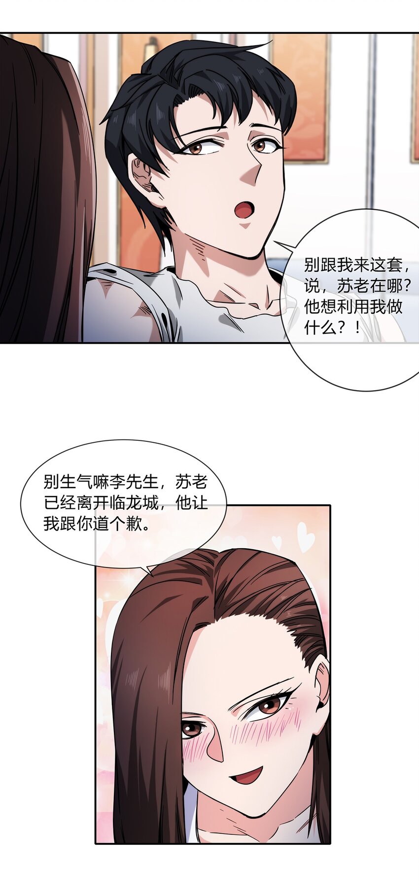 《夜市之王》048 真身 第35页