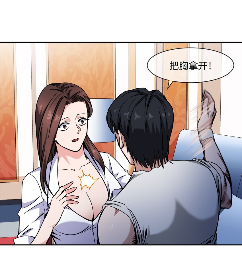 《夜市之王》048 真身 第37页