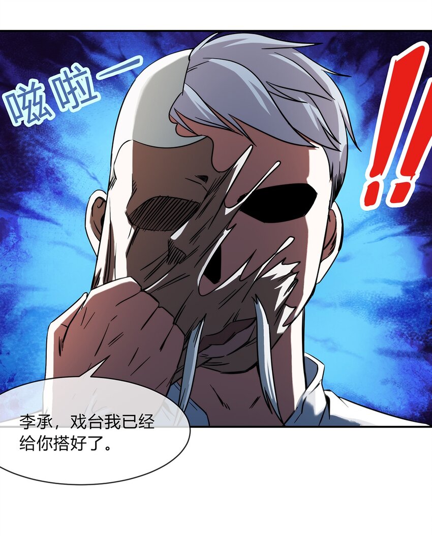《夜市之王》048 真身 第50页