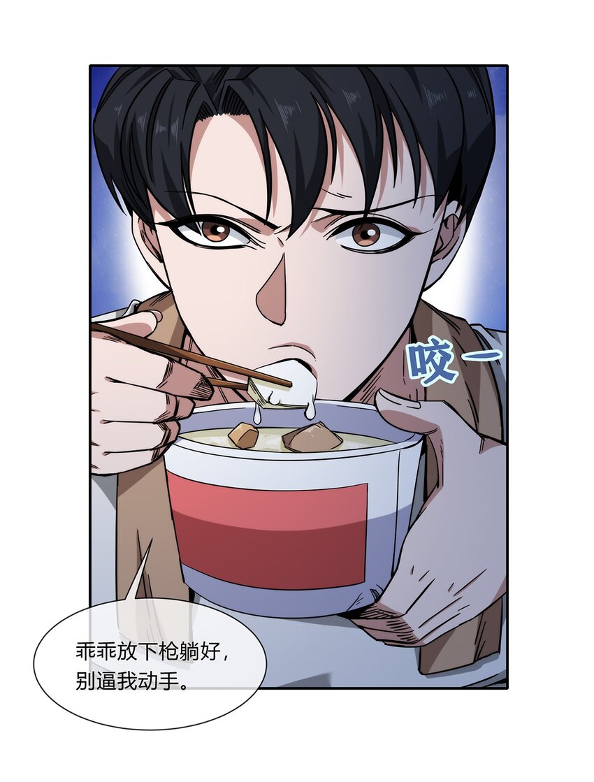 《夜市之王》048 真身 第5页