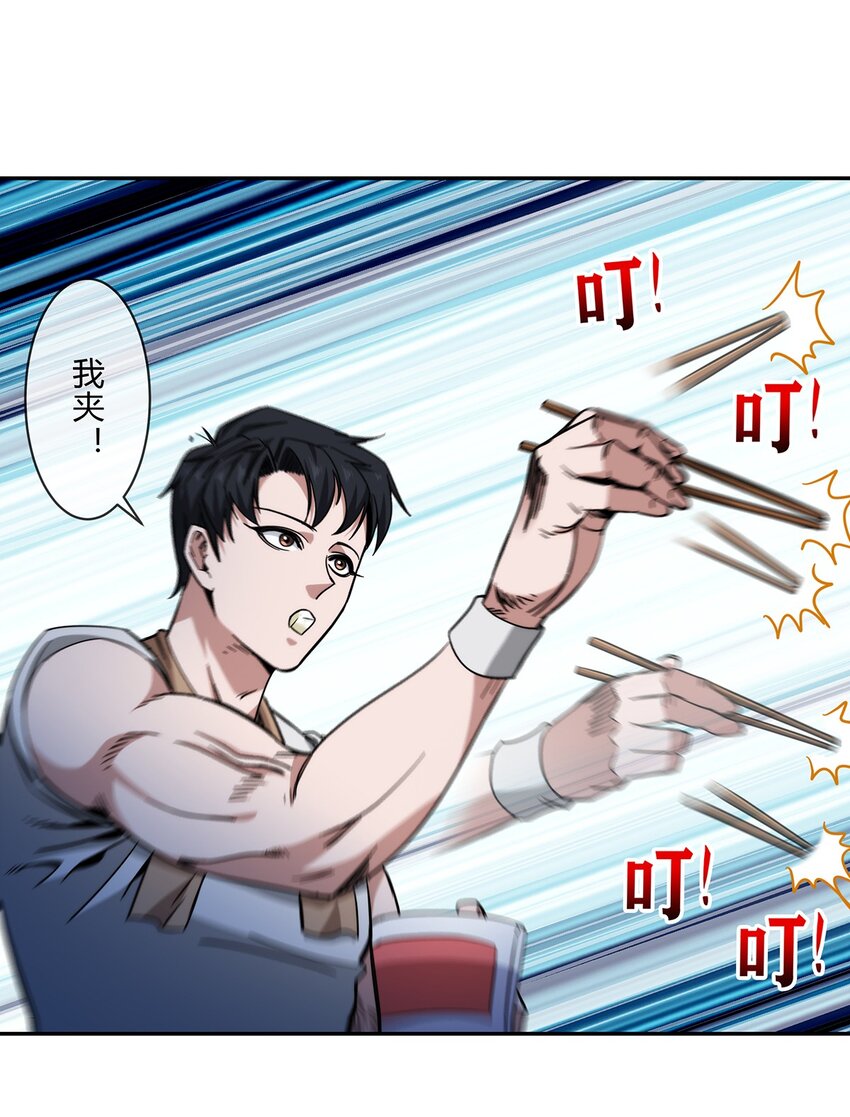 《夜市之王》048 真身 第7页