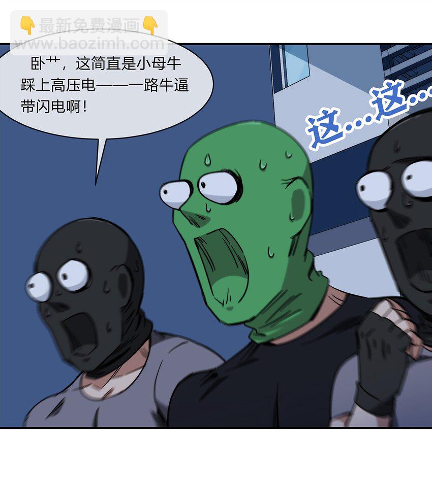《夜市之王》048 真身 第9页