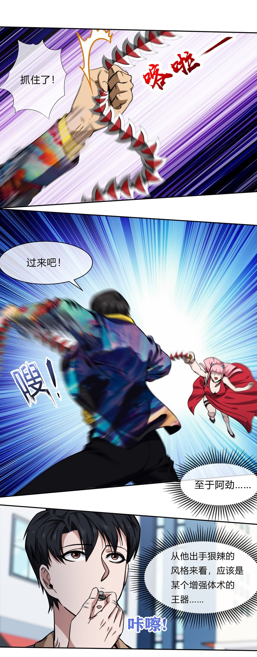 《夜市之王》051 后巷战争 第24页