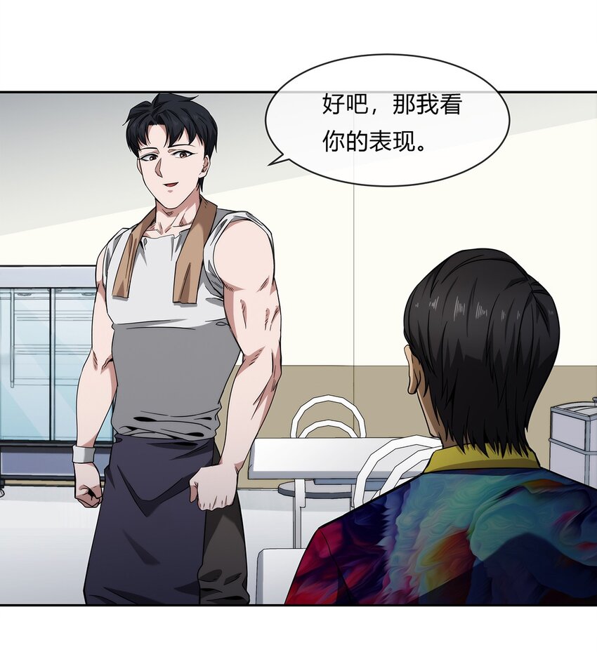 《夜市之王》050 洪门阿劲 第10页